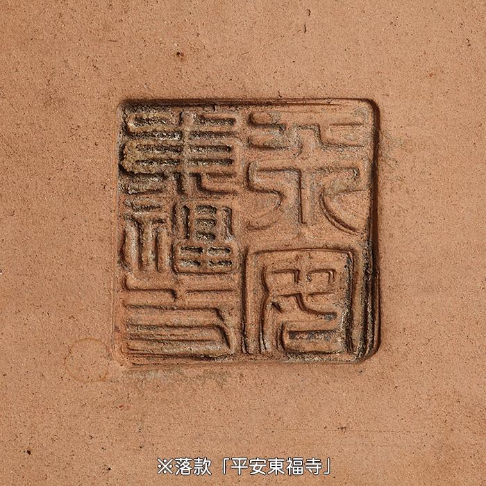 盆栽鉢 二代東福寺緑釉楕円鉢 植木鉢 平安東福寺 水野勇 落款あり