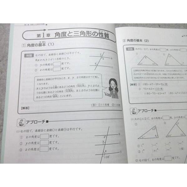 SAPIX 算数分野別問題集 ベイシック 算数 基本60題 4 平面図形1 006s2B