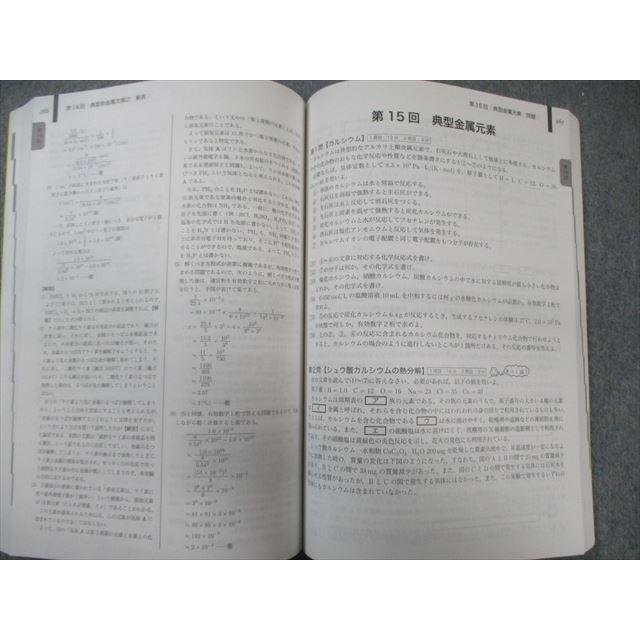 鉄緑会 化学発展講座 問題集 状態良品 2022 020S0D : ブックスドリーム