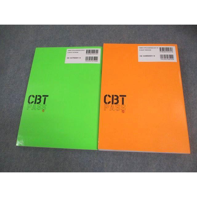 麻布デンタルアカデミー 歯科医師国試 歯科CBT対策 CBT PASS 問題集1/2