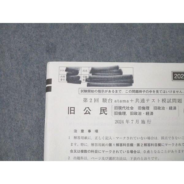 駿台/atama+ 第2回 駿台atama+共通テスト模試 2024年7月施行 英語/数学