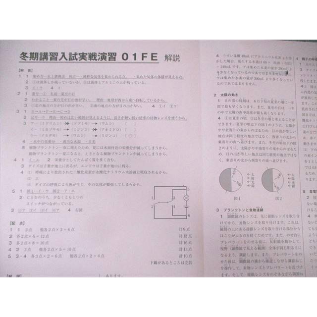 SAPIX サピックス フェリスコース 冬期講習/正月特訓入試実戦演習Y/FE