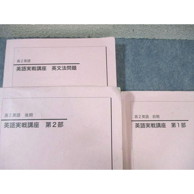 鉄緑会 高2 英語実戦講座 第1/2部/英文法問題 テキスト通年セット