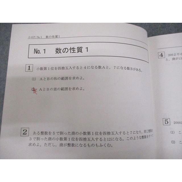 希学園 小6 ベーシック 算数 Pコース オリジナルテキスト 第1/2分冊