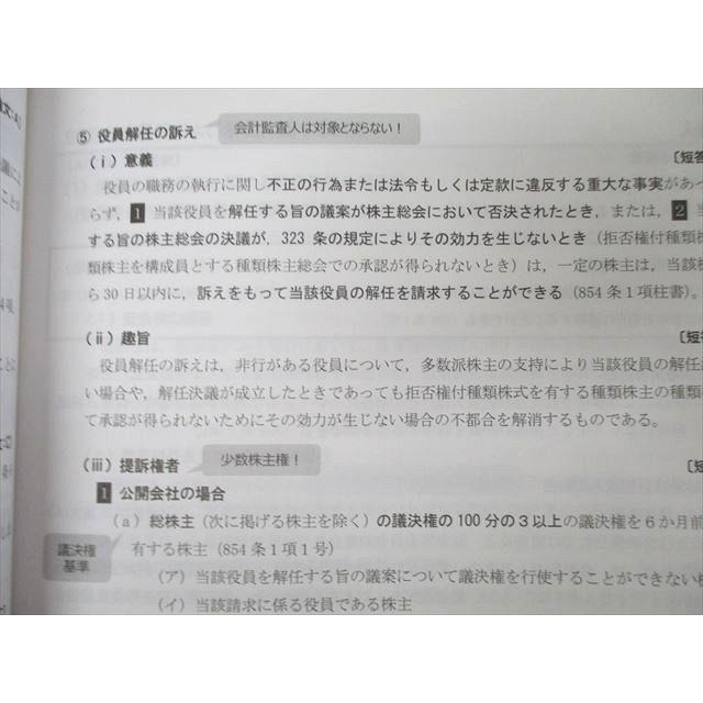 CPA会計学院 公認会計士講座 企業法 テキスト1〜3/論文対策集/会社法