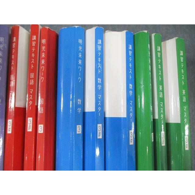 明光義塾 中3 テキスト/ワーク 国語/英語/数学/理科/社会 通年セット
