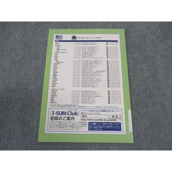 駿台 神戸大学 入試解答速報 前期日程 英語/数学/国語/物理/化学/生物