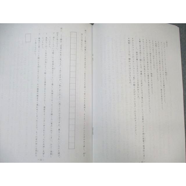 SAPIX 小6 サピックス 国語 入試注目文章 【計5回分】 2024 ☆ 010s2D