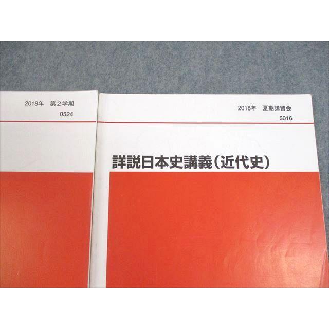 代々木ゼミナール 代ゼミ 詳説日本史講義 テキスト通年セット 2020 計2