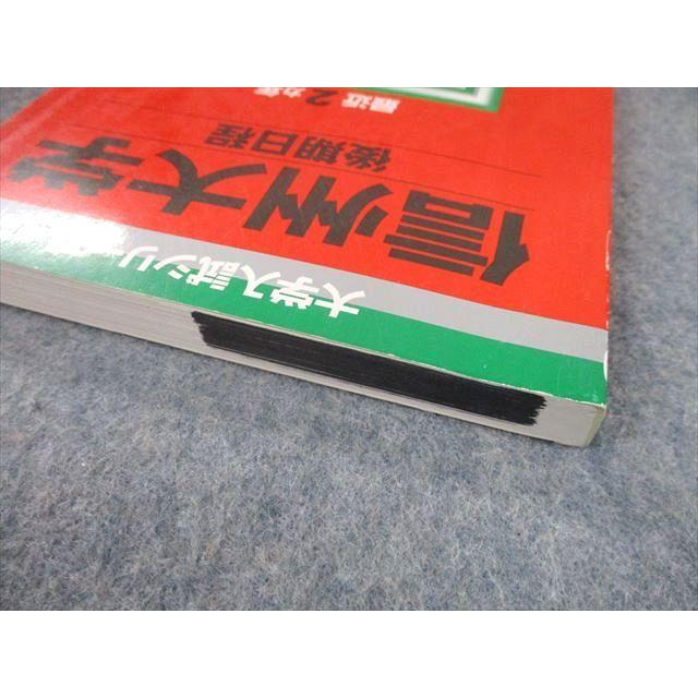 教学社 2010 信州大学 後期日程 最近2ヵ年 過去問と対策 大学入試