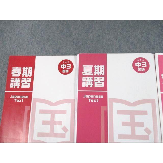 湘南ゼミナール 中3 国語 春期/夏期講習/特訓講座 テキスト 計3冊 sale