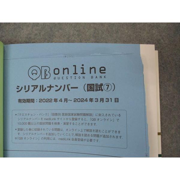 メディックメディア QB クエスチョンバンク 医師国家試験問題解説 Vol