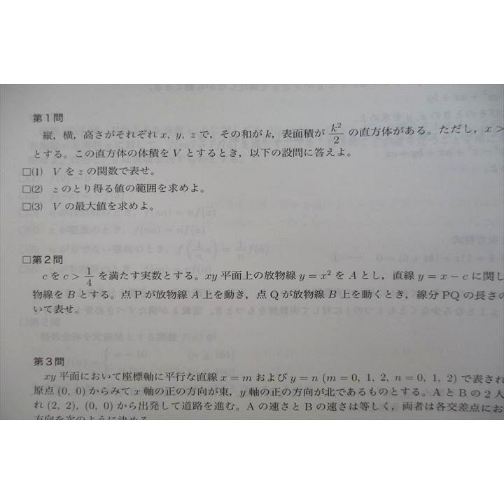 鉄緑会 高3理系数学 入試数学問題集 第1/2部 テキスト通年セット 状態