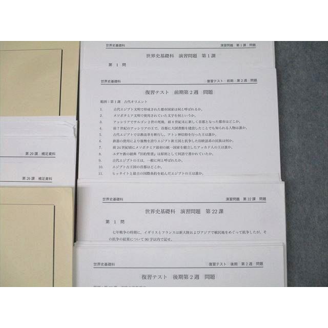 鉄緑会 高2 世界史 講義ノート/演習問題集 第1/2部【テスト70回分付き