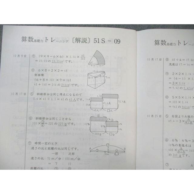 SAPIX 小5 サピックス 算数 基礎力トレーニング 通年セット 【計12回分