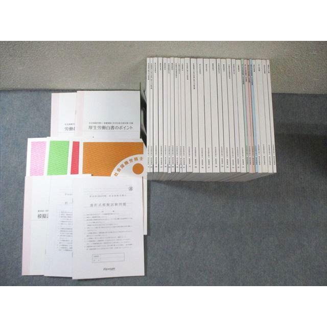 フォーサイト 社会保険労務士講座 基礎/過去問講座テキストなど セット