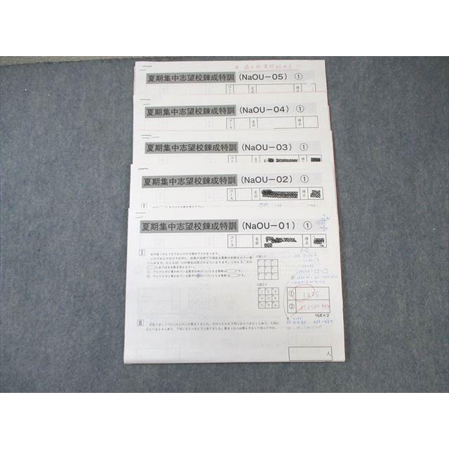 SAPIX サピックス 桜蔭コース 夏期集中志望校錬成特訓 算数 【計5回分