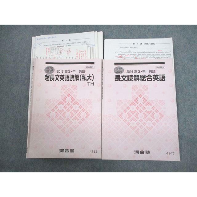 河合塾 トップ・ハイレベル 超長文英語読解(私大)TH/長文読解総合英語