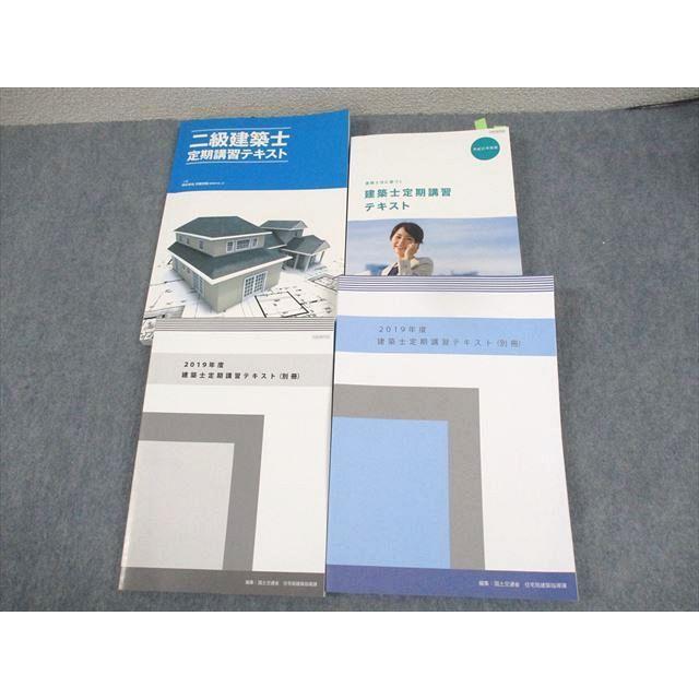 総合資格学院法定講習センター/日建学院 二級建築士 2019年度 建築士法