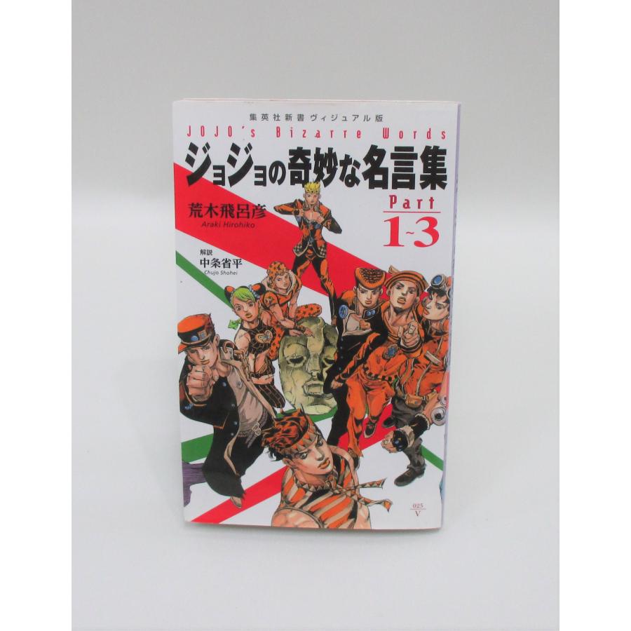 ジョジョの奇妙な冒険 全63+ジョジョの奇妙な名言集part1の計64冊