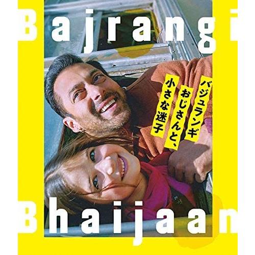 新品 Blu-ray バジュランギおじさんと、小さな迷子 ハルシャーリー