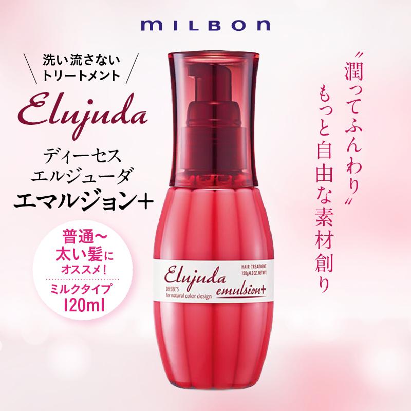 MILBON（ミルボン） ディーセス エルジューダ エマルジョン+ 120g