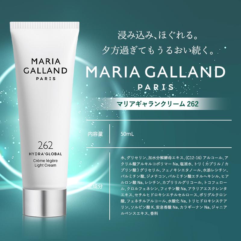 MARIA GALLAND（マリアギャラン） 262 クリーム 96A後継品 国内正規品