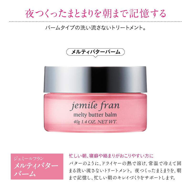 MILBON（ミルボン） ジェミールフラン メルティバターバーム 40g