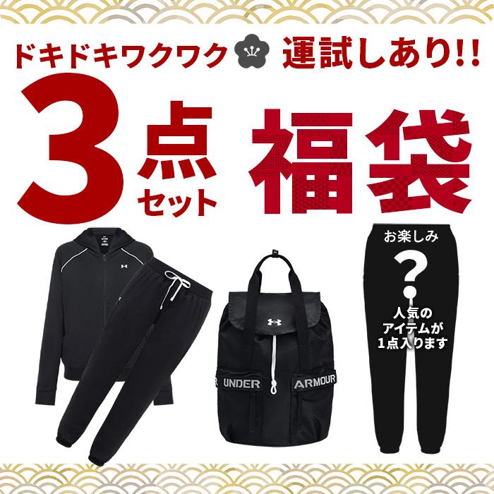 UNDER ARMOUR（アンダーアーマー） 福袋 レディース 3点セット 人気