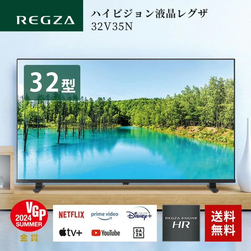TOSHIBA（東芝） テレビ 32型 レグザ REGZA 32V35N ハイビジョン 液晶