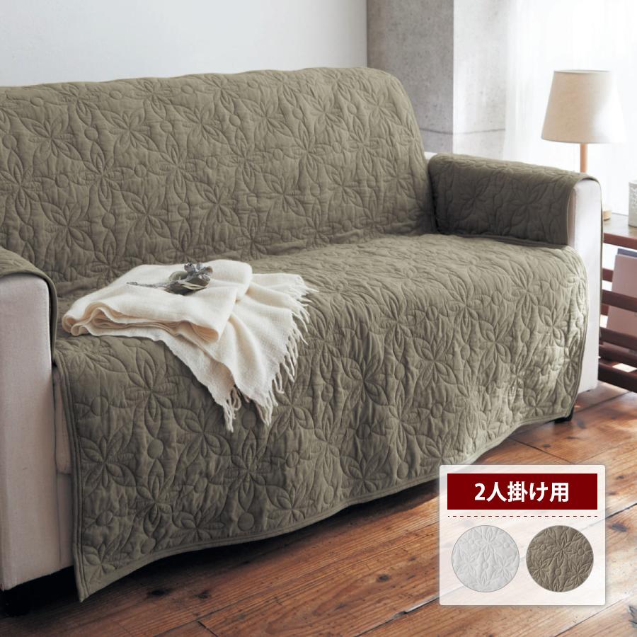 ベルメゾン（BELLE MAISON） ソファーカバー ソファカバー 2人掛け用