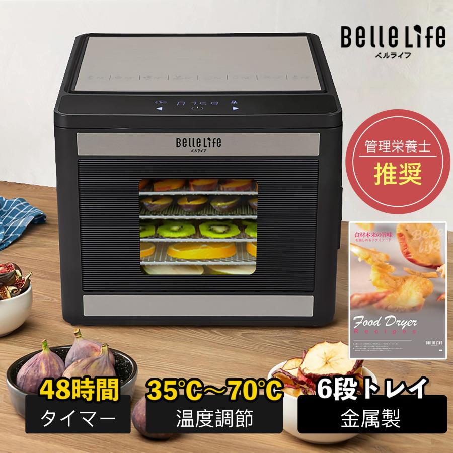 BelleLife（ベルライフ） フードドライヤー 食品乾燥機 野菜乾燥機