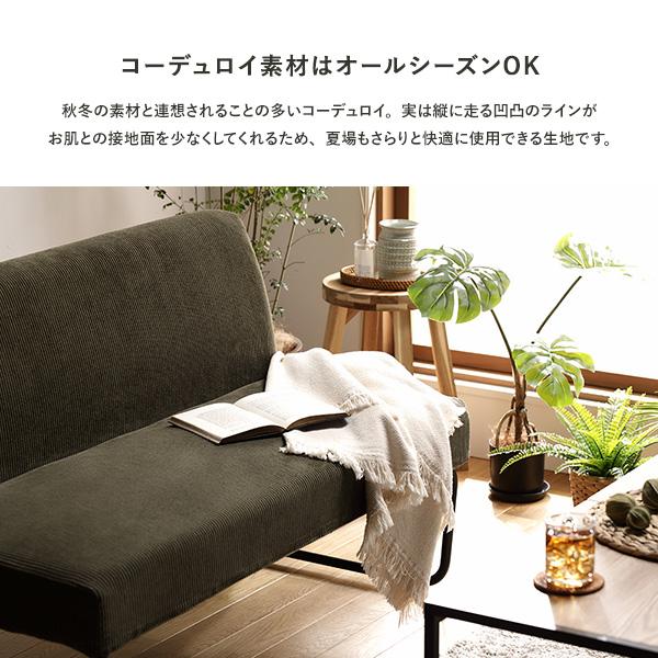 ソファー用 替え カバー 単品 〔2P コーデュロイ〕 2人掛け ソファー