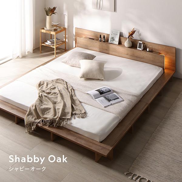 RASIK（ラシク） 照明付き フロアステージ ベッド キング ベッド