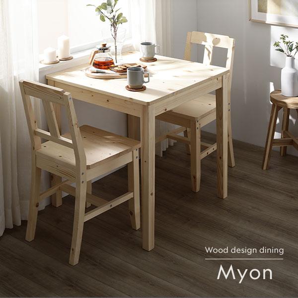 RASIK（ラシク） ダイニングセット 3点セット 〔 ダイニングテーブル