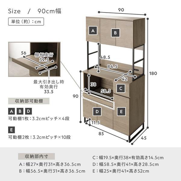 RASIK（ラシク） キッチンボード 約幅90cm 扉収納付き コンセント付き