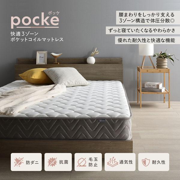 RASIK（ラシク） 快適 3ゾーン ポケットコイル マットレス ショート丈