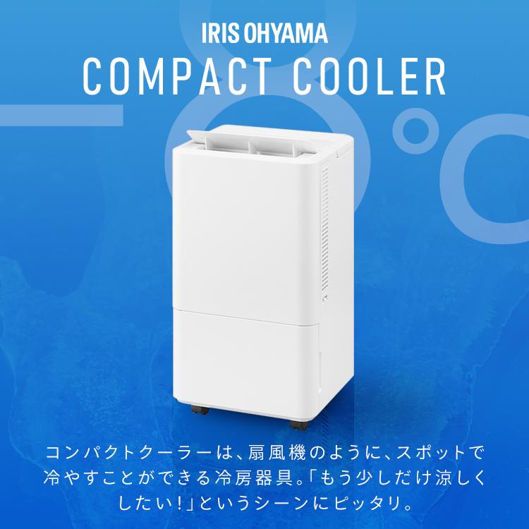IRIS OHYAMA（アイリスオーヤマ） スポットクーラー スポットエアコン