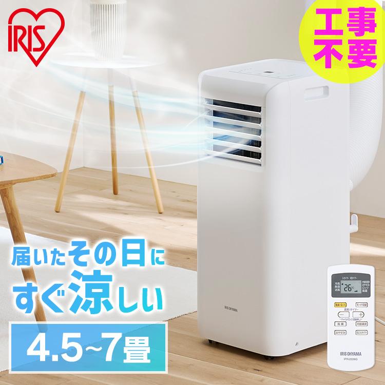 IRIS OHYAMA（アイリスオーヤマ） スポットクーラー ポータブル