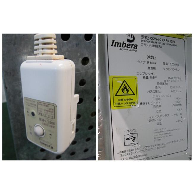 Imbera ハイネケン 冷蔵ショーケース CCV24 C PA R6 100V(0923EH)7AY