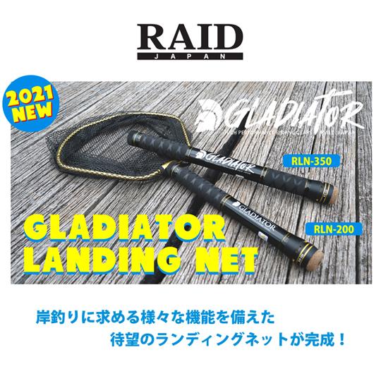 RAID JAPAN（レイドジャパン） グラディエーター ランディングネット