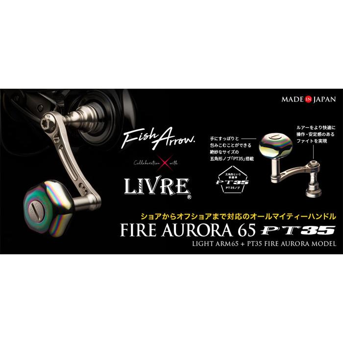 フィッシュアロー×リブレ ファイヤーオーロラ ライトアーム65mm PT35