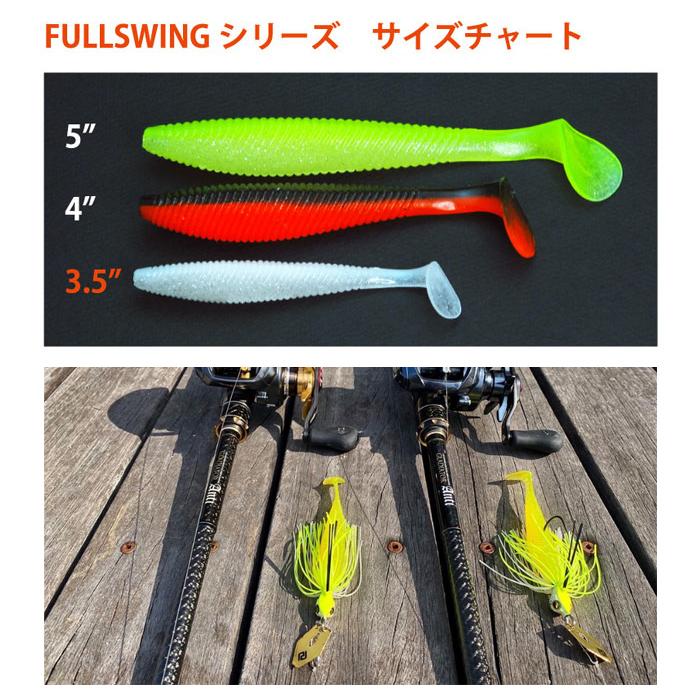 RAID JAPAN（レイドジャパン） フルスイング 3.5inch【1】 : バック