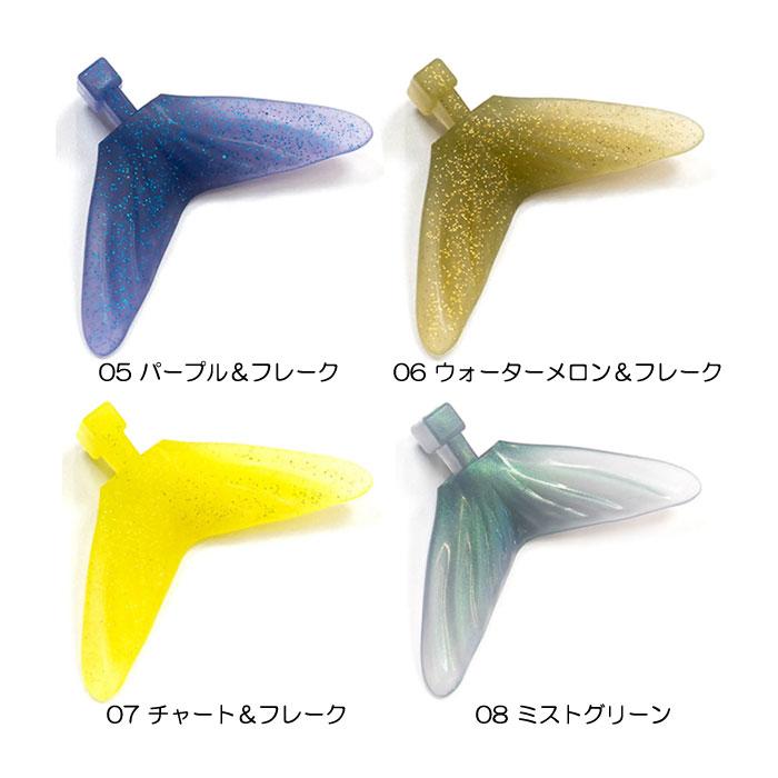 全12色】DRT タイニークラッシュ用 トランスファーテール : バック