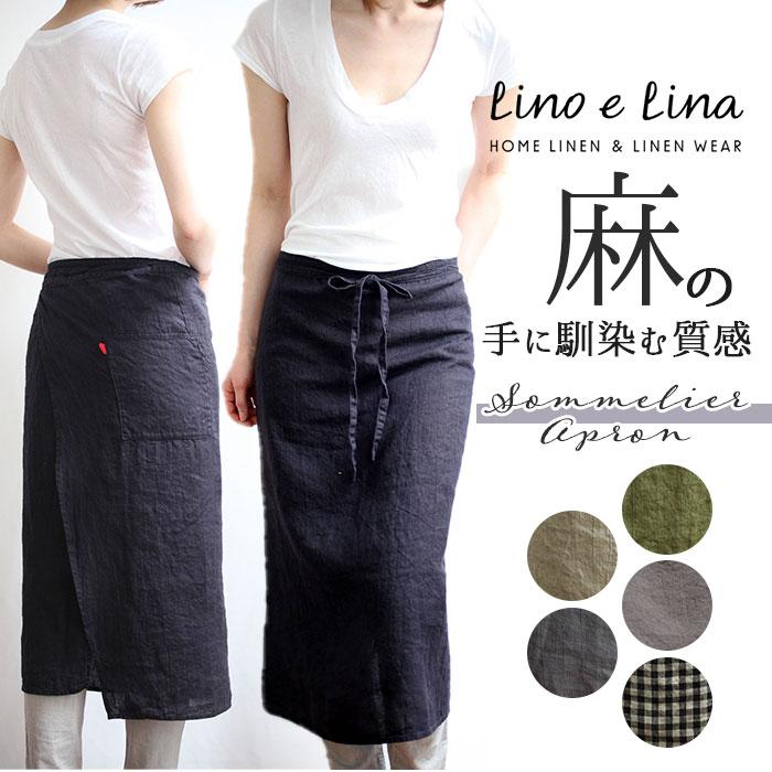 Lino e Lina（リーノエリーナ） エプロン 通販エプロン おしゃれ 大人