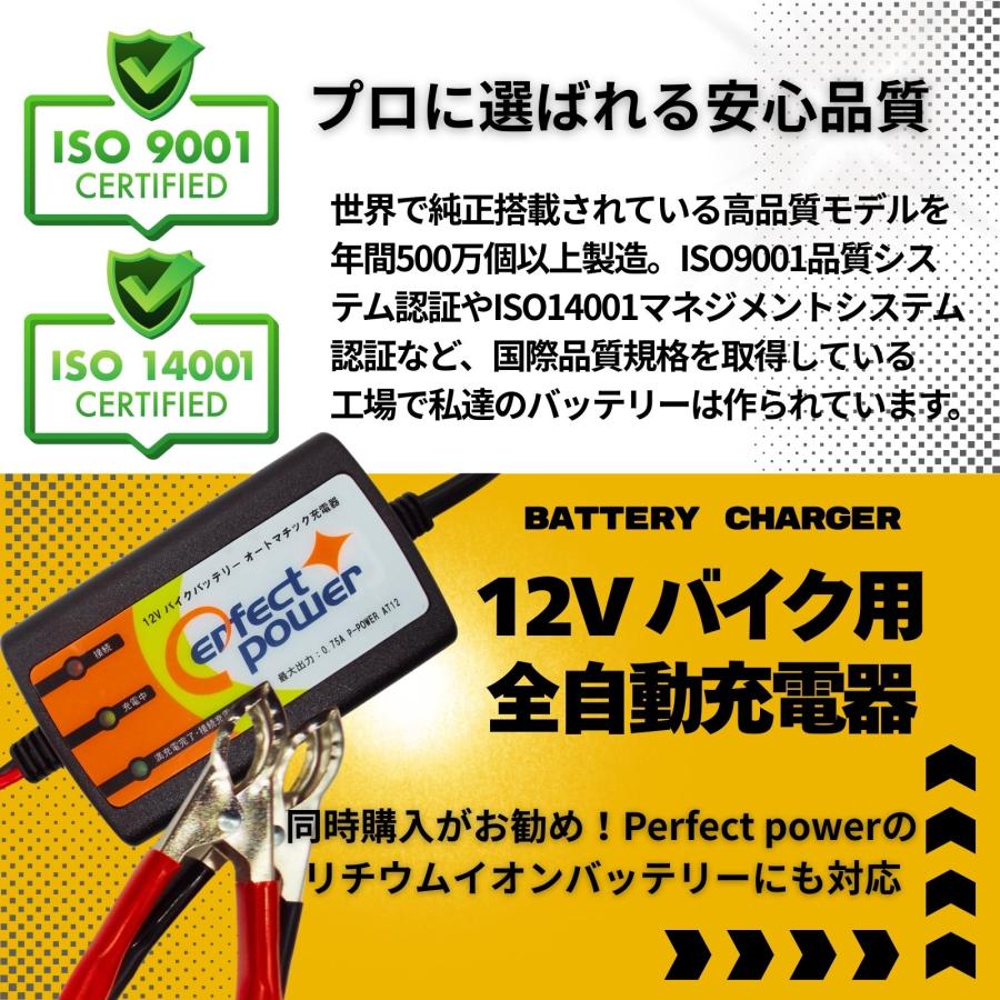 パーフェクトパワー P50-N18L-A 開放型バイクバッテリー【互換 Y50