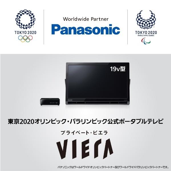 Panasonic（パナソニック） ポータブルテレビ プライベートビエラ