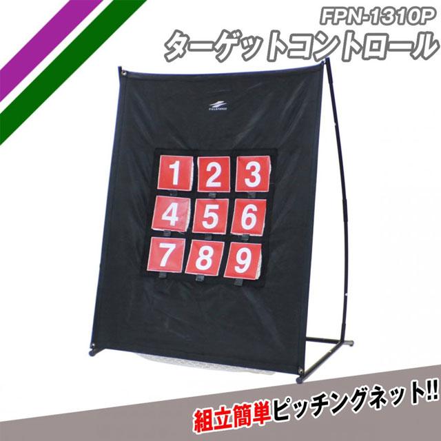 FIELD FORCE（フィールドフォース） ターゲットコントロール 投球練習