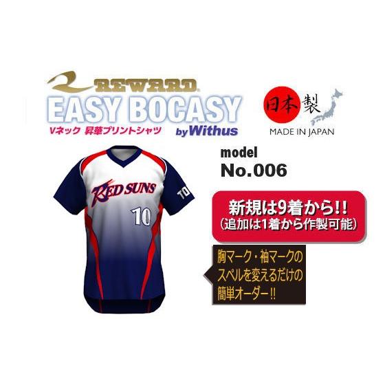 レワード 野球ユニフォームオーダー：昇華Vネックシャツ/REGULAR CLASS