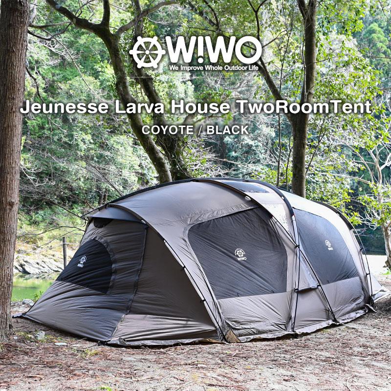 W!WO 正規販売 WIWO ウィーオ Jeunesse Larva House TwoRoomTent